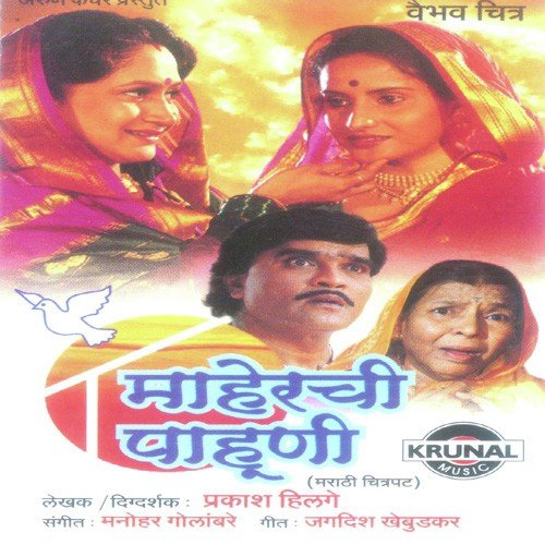 Manohar Golambare Songs MP3 Download